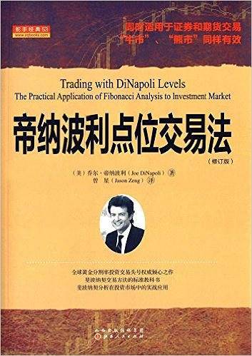 帝纳波利点位交易法(修订版)