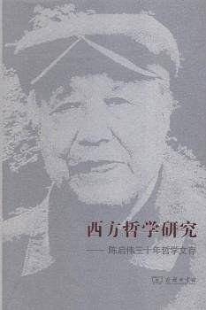 西方哲学研究