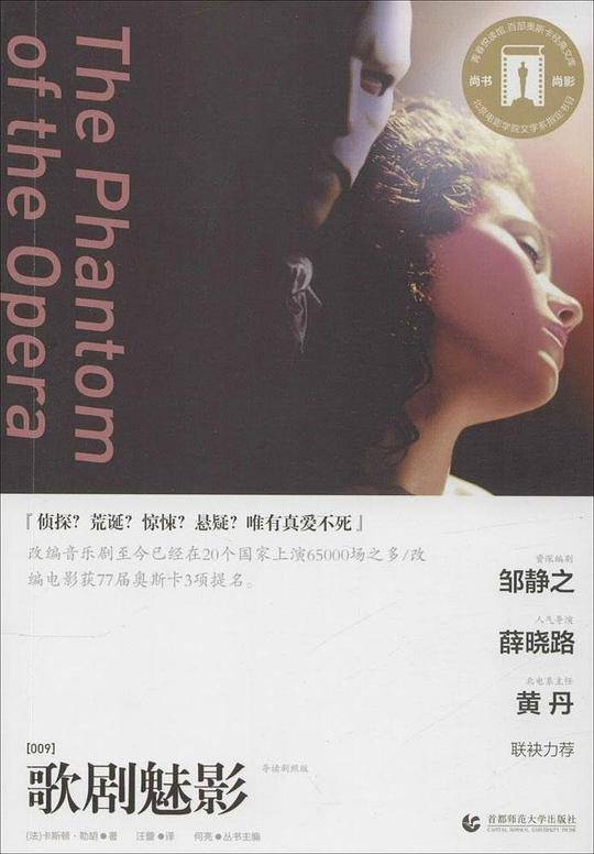 奥斯卡经典文库—歌剧魅影