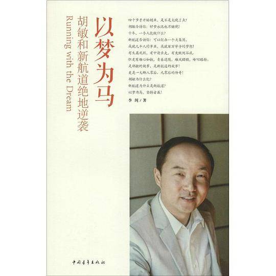 以梦为马：胡敏和新航道绝地逆袭