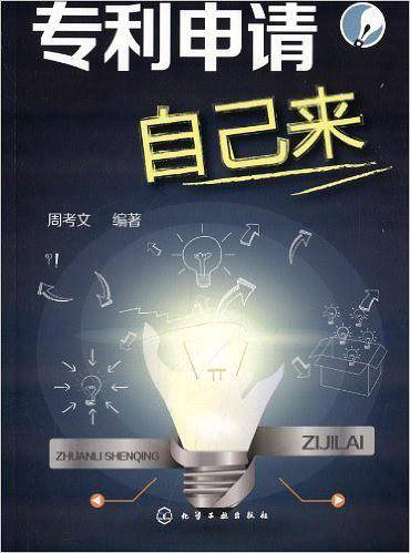 专利申请自己来