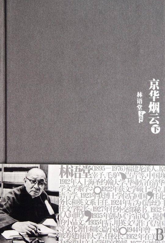京华烟云