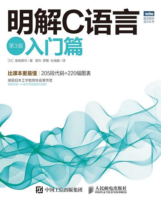 明解C语言 第3版 入门篇
