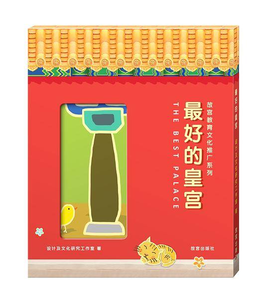 最好的皇宫