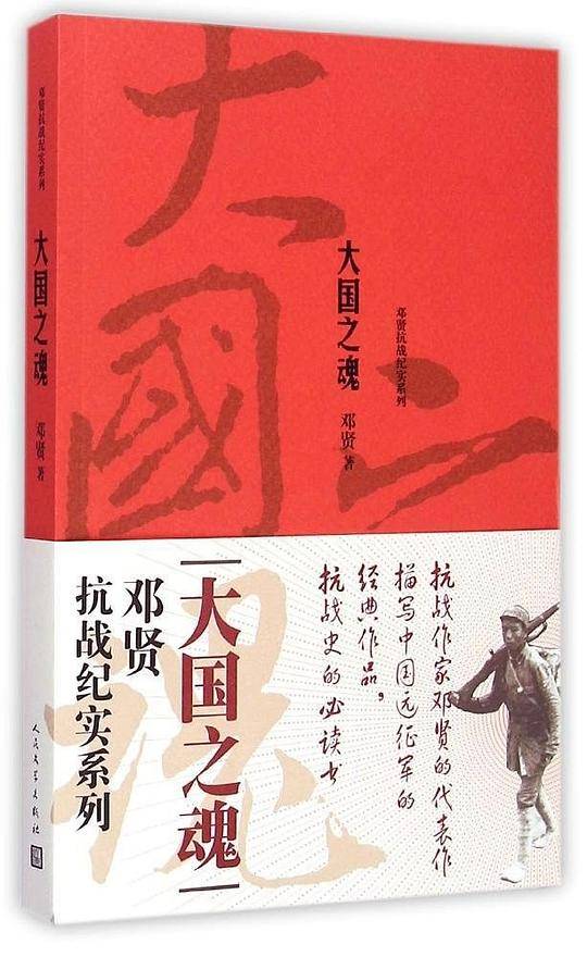大国之魂