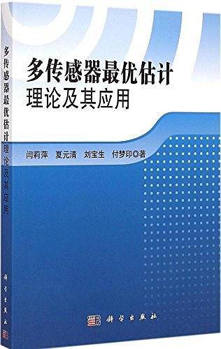 多传感器最优估计理论及其应用