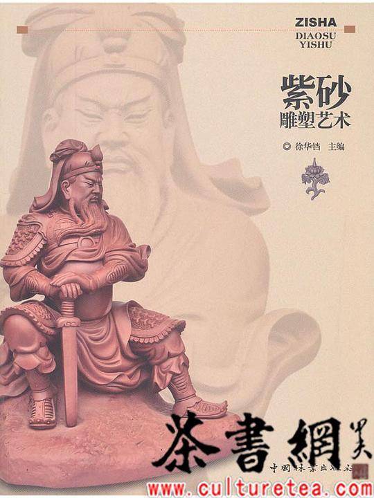 《紫砂雕塑艺术》