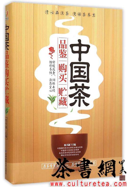 中国茶品鉴?购买?贮藏