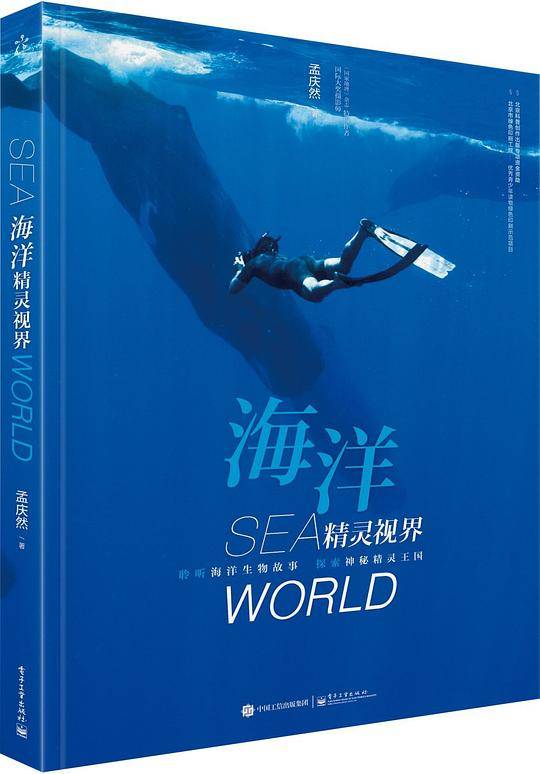 海洋精灵视界