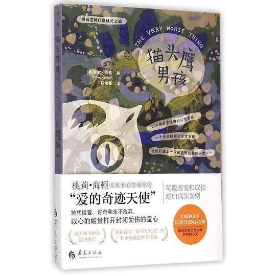 猫头鹰男孩