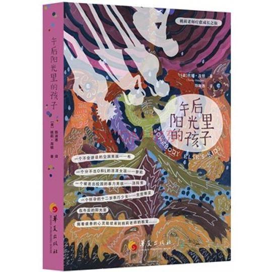 午后阳光里的孩子