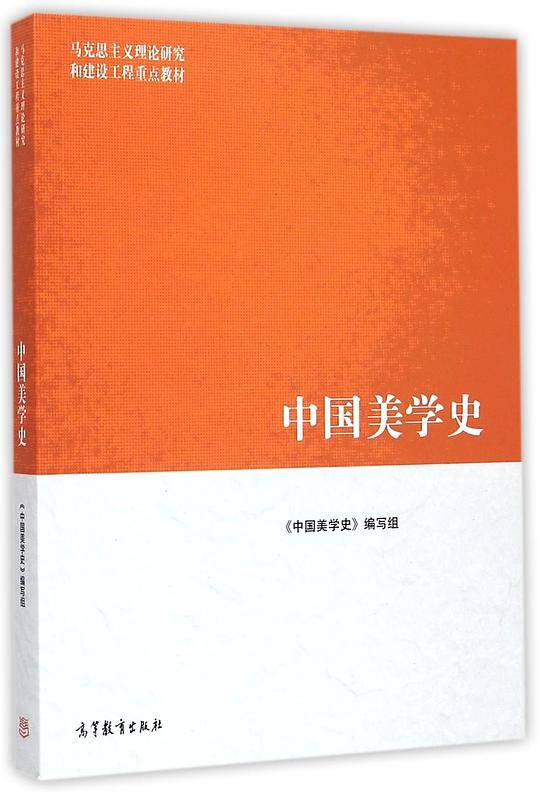 中国美学史