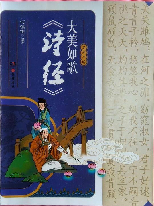 大美如歌《诗经》