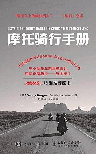 摩托骑行手册