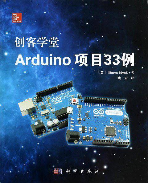 创客学堂Arduino 项目33例