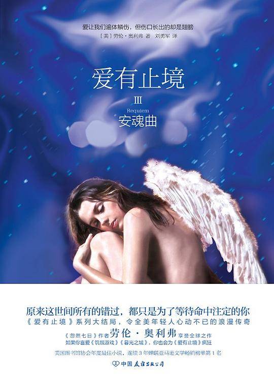 爱有止境3：安魂曲