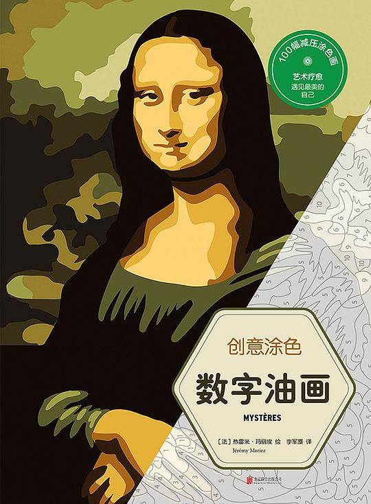 创意涂色.数字油画