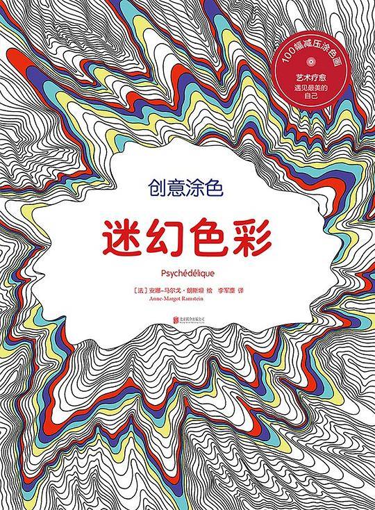 创意涂色：迷幻色彩