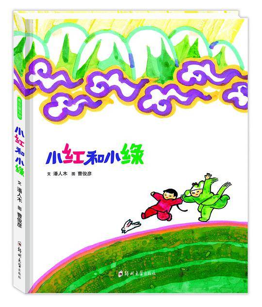 小红和小绿