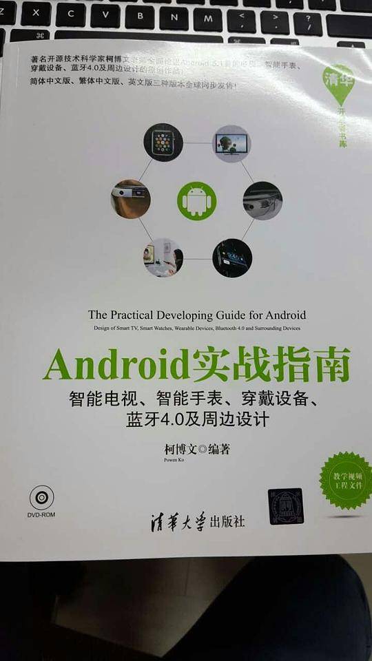 Android实战指南
