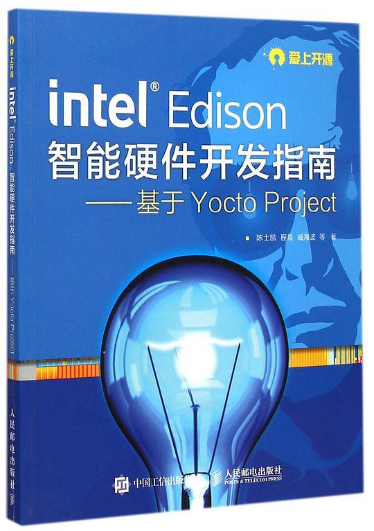 Intel Edison智能硬件开发指南