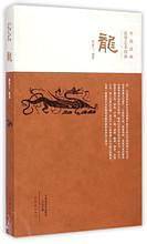 中国汉画造型艺术图典.龙