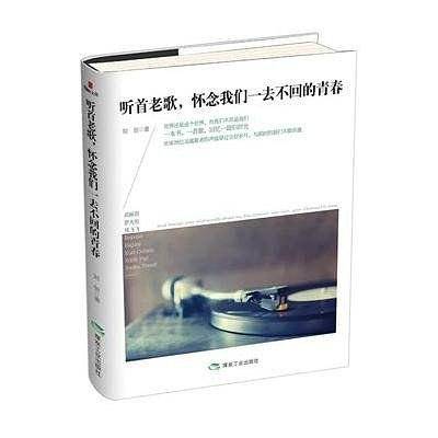 听一首老歌，怀念我们一去不回的青春