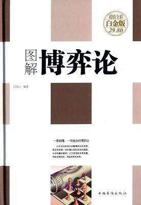 图解博弈论