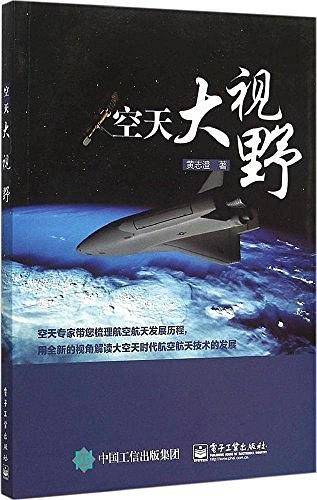 空天大视野