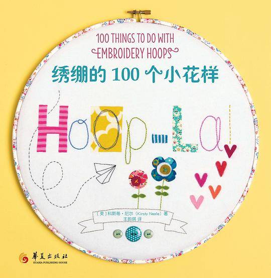绣绷的100个小花样