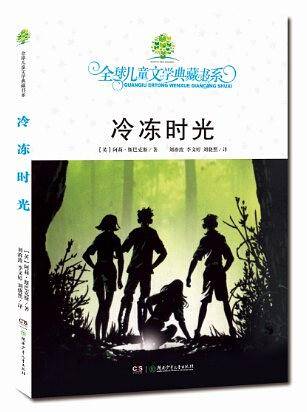 冷冻时光