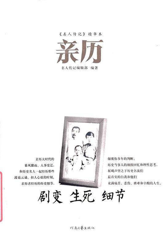 亲历
