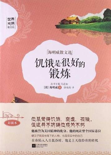 饥饿是很好的锻炼