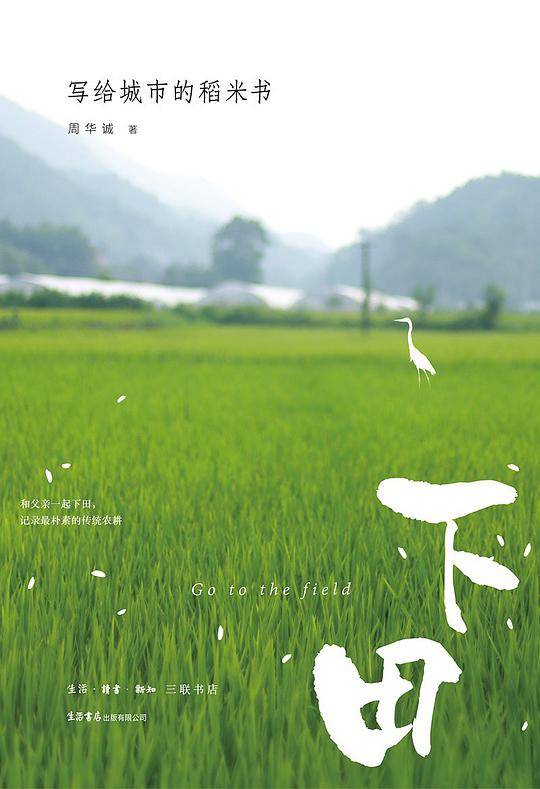 下田