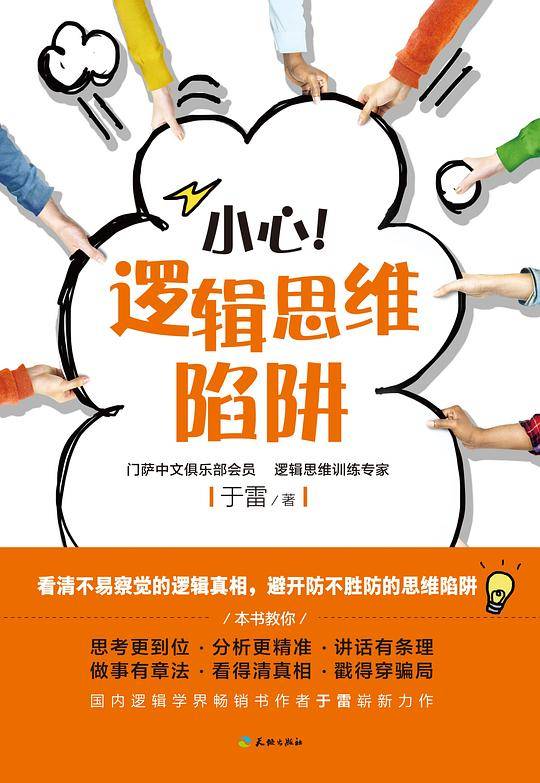 小心！逻辑思维陷阱