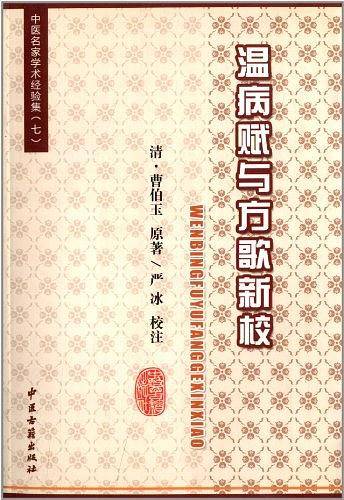 大医吴鞠通轶事