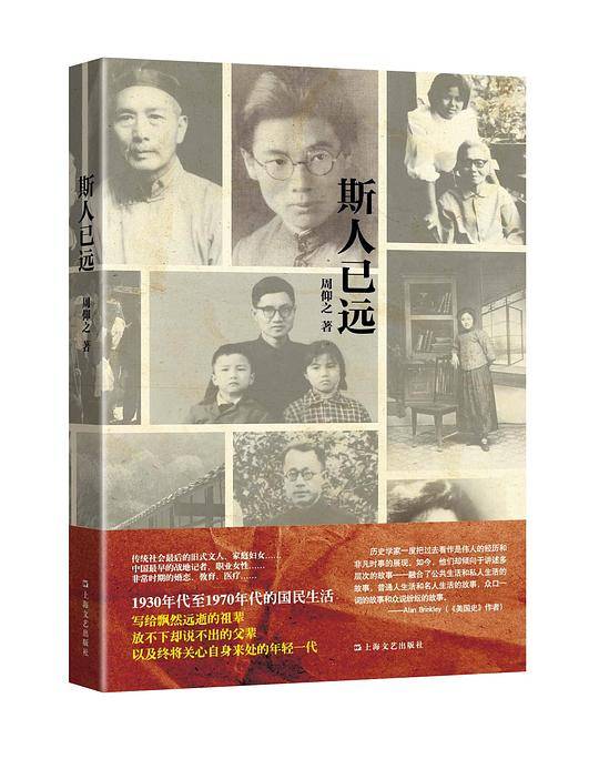 斯人已远