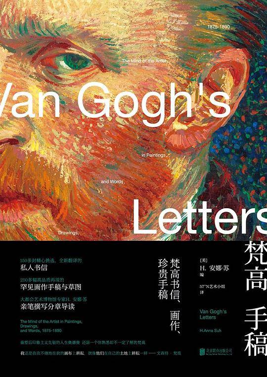 梵高手稿：梵高书信、画作、珍贵手稿