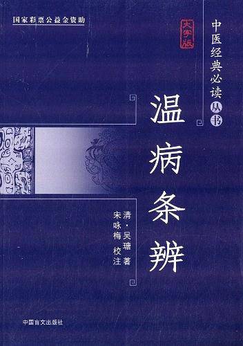 中医经典必读丛书