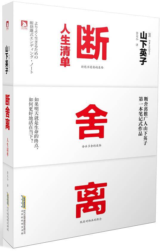 断舍离 人生清单