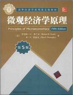 微观经济学原理