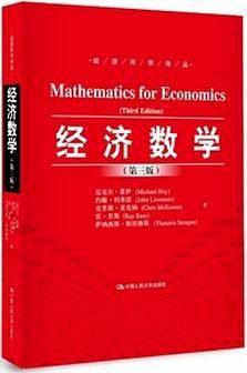 经济数学