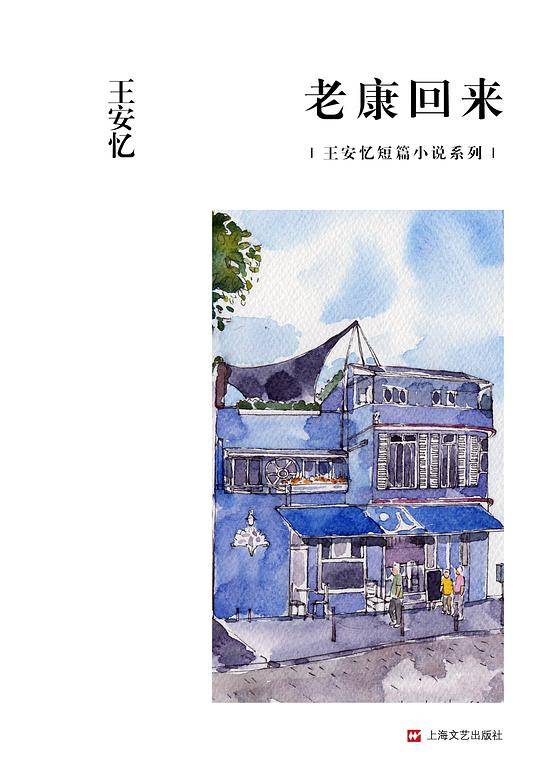 老康回来