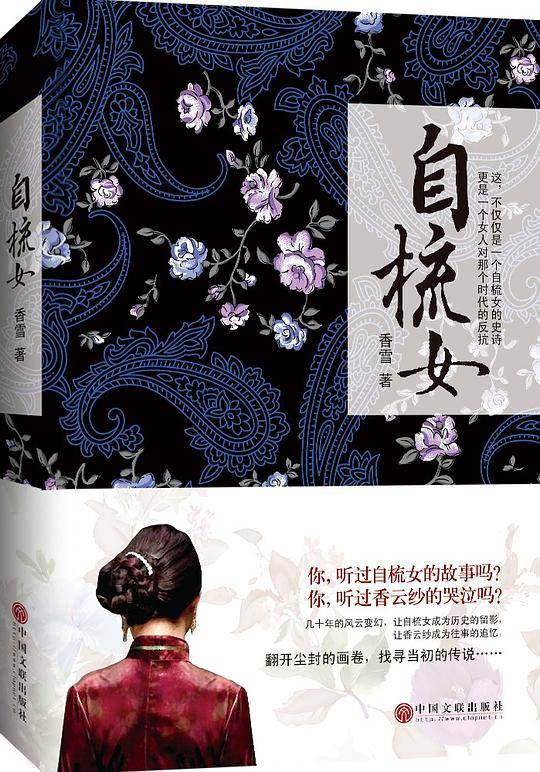 自梳女