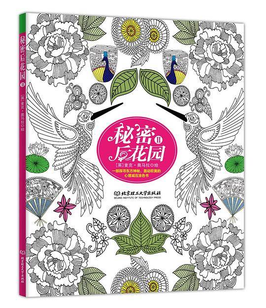 秘密后花园Ⅱ