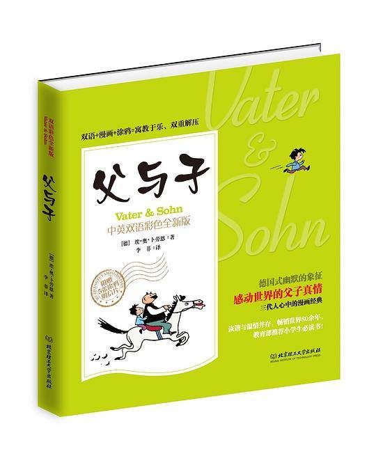 父与子
