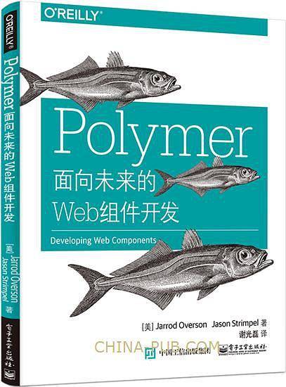 Polymer：面向未来的Web组件开发
