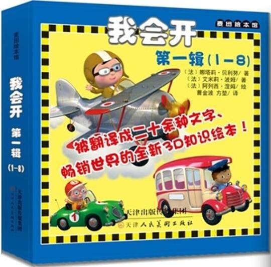 我会开第一辑（1-8）