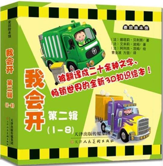 我会开第二辑（1-8）