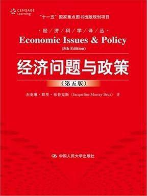 经济问题与政策